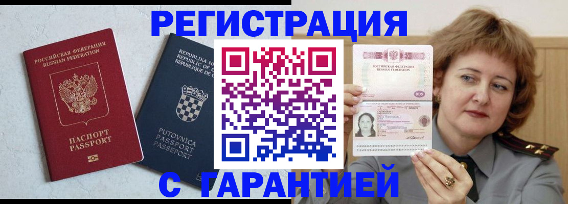 временная регистрация недорого в Жирновске