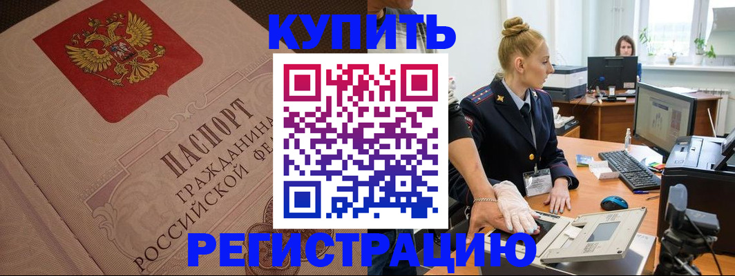 прописка штамп в Жирновске